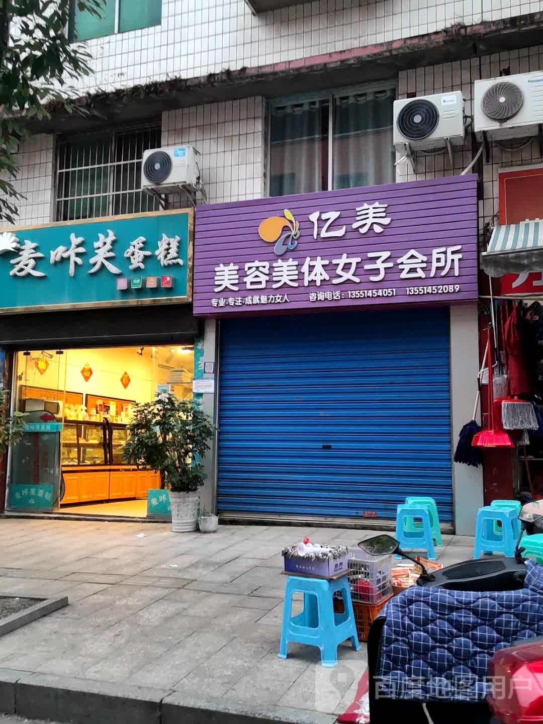 亿美美容美体女子会所