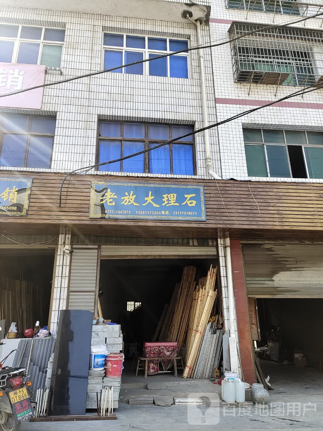 老放大理石