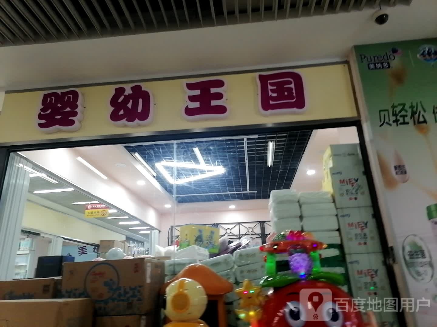 婴幼王国(遵义国际商贸城店)