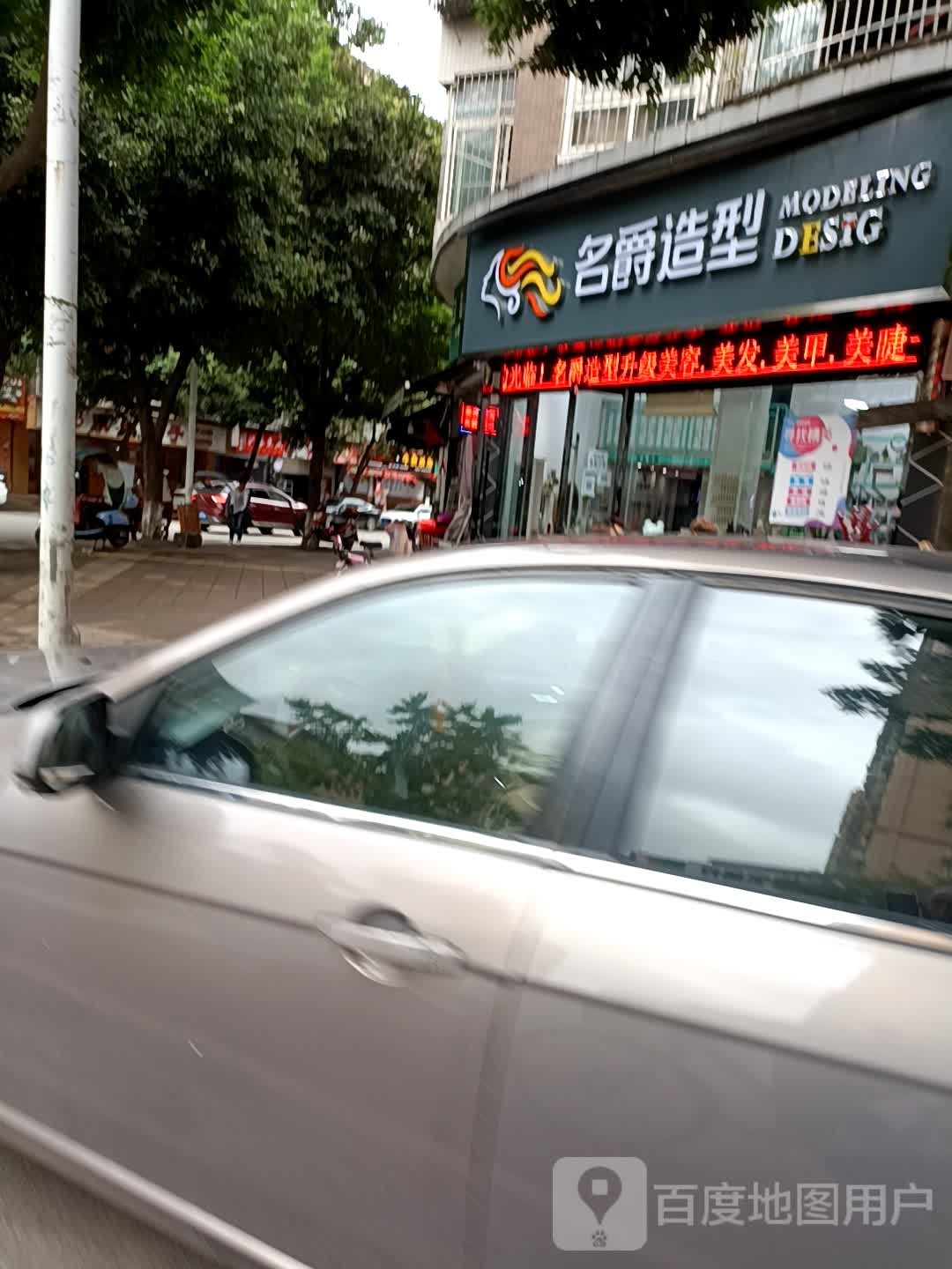 豪爵造型(建材东路店)
