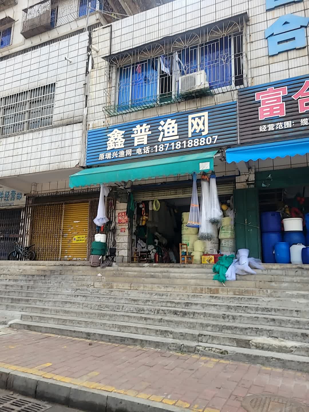 鑫普渔网