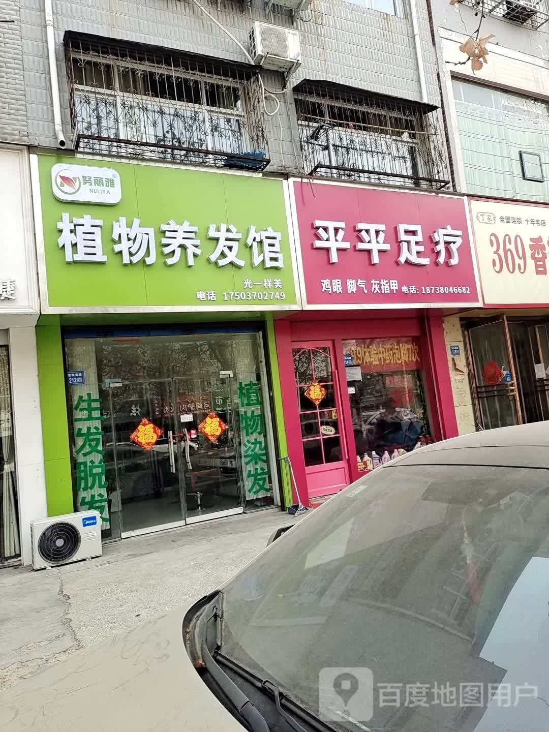 平平市足