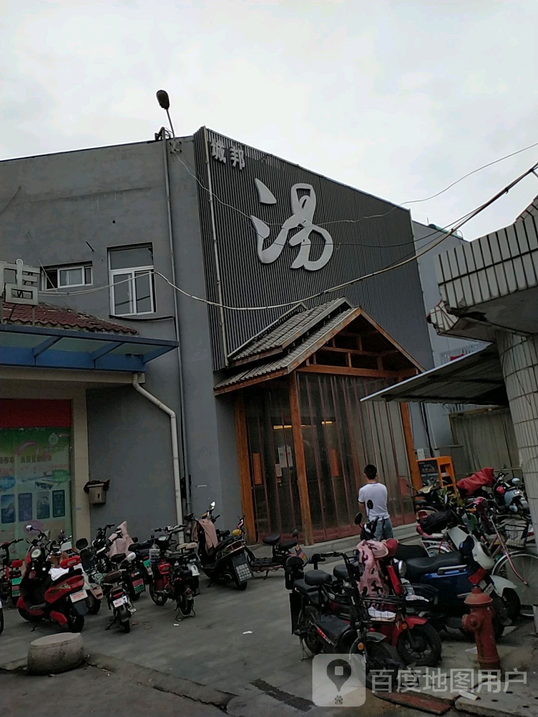 城邦汤泉韩式汗蒸沐租会(徐州黄山新村假山店)