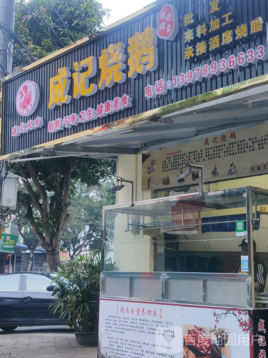成记烧鹅(英才路店)