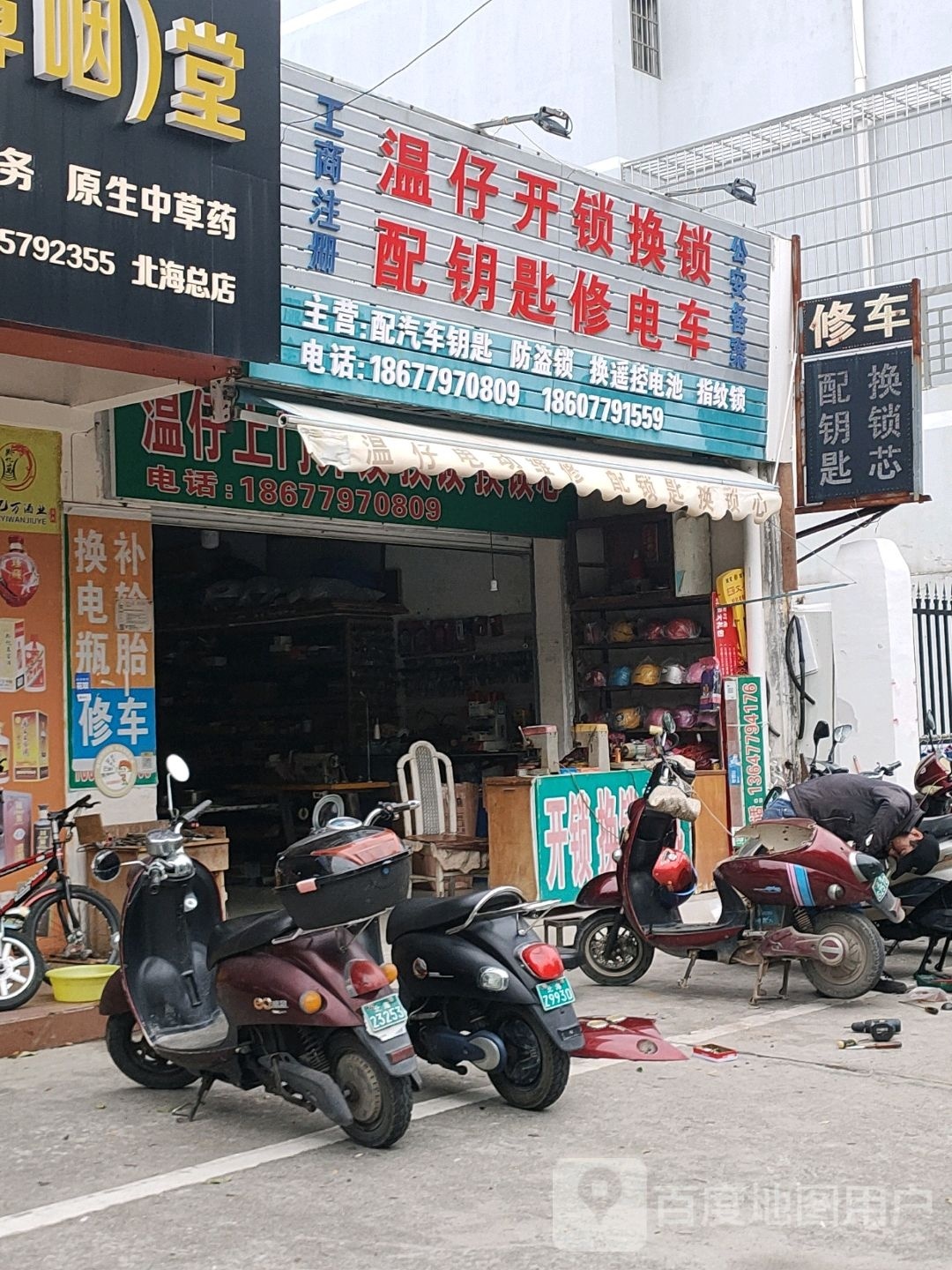 温仔电动维修配钥匙换锁心