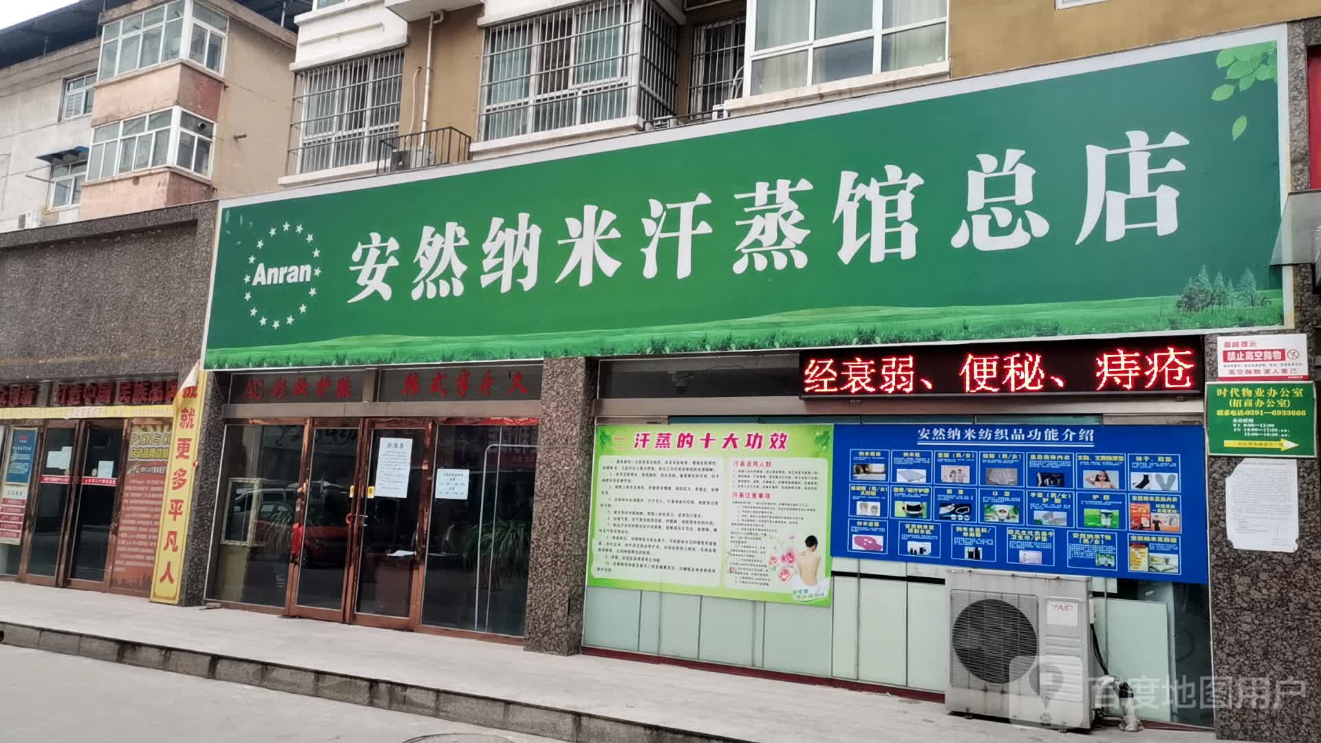 安然纳米海汗蒸馆(总店)