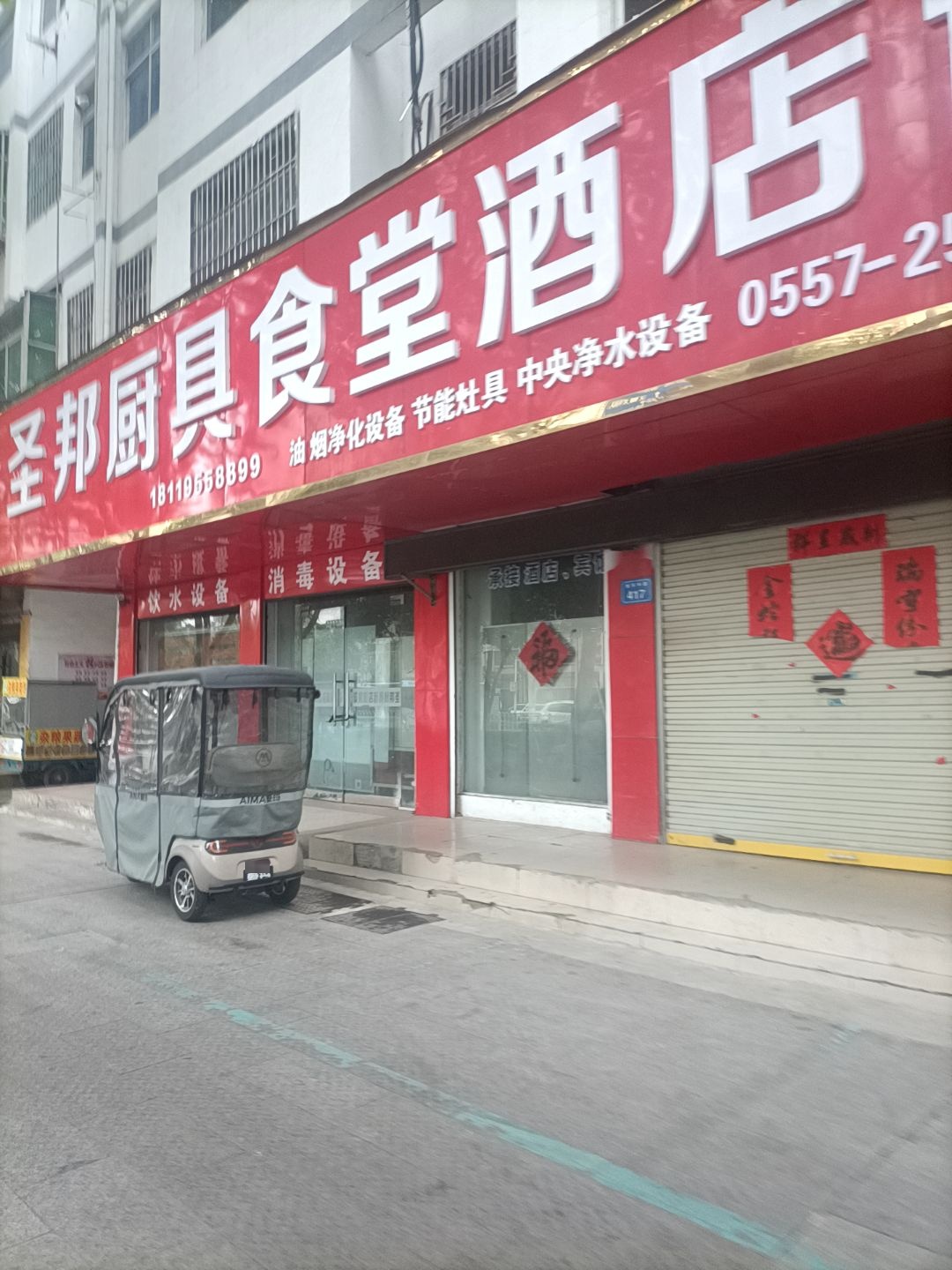 圣邦厨具食堂酒店设备