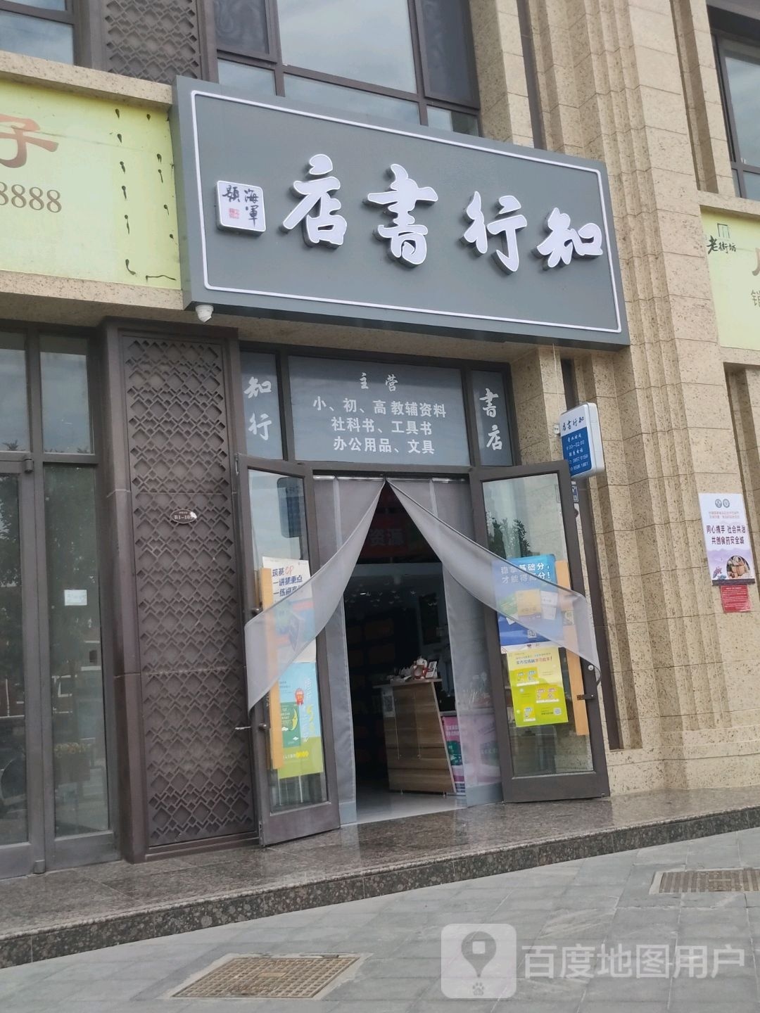 知行书店