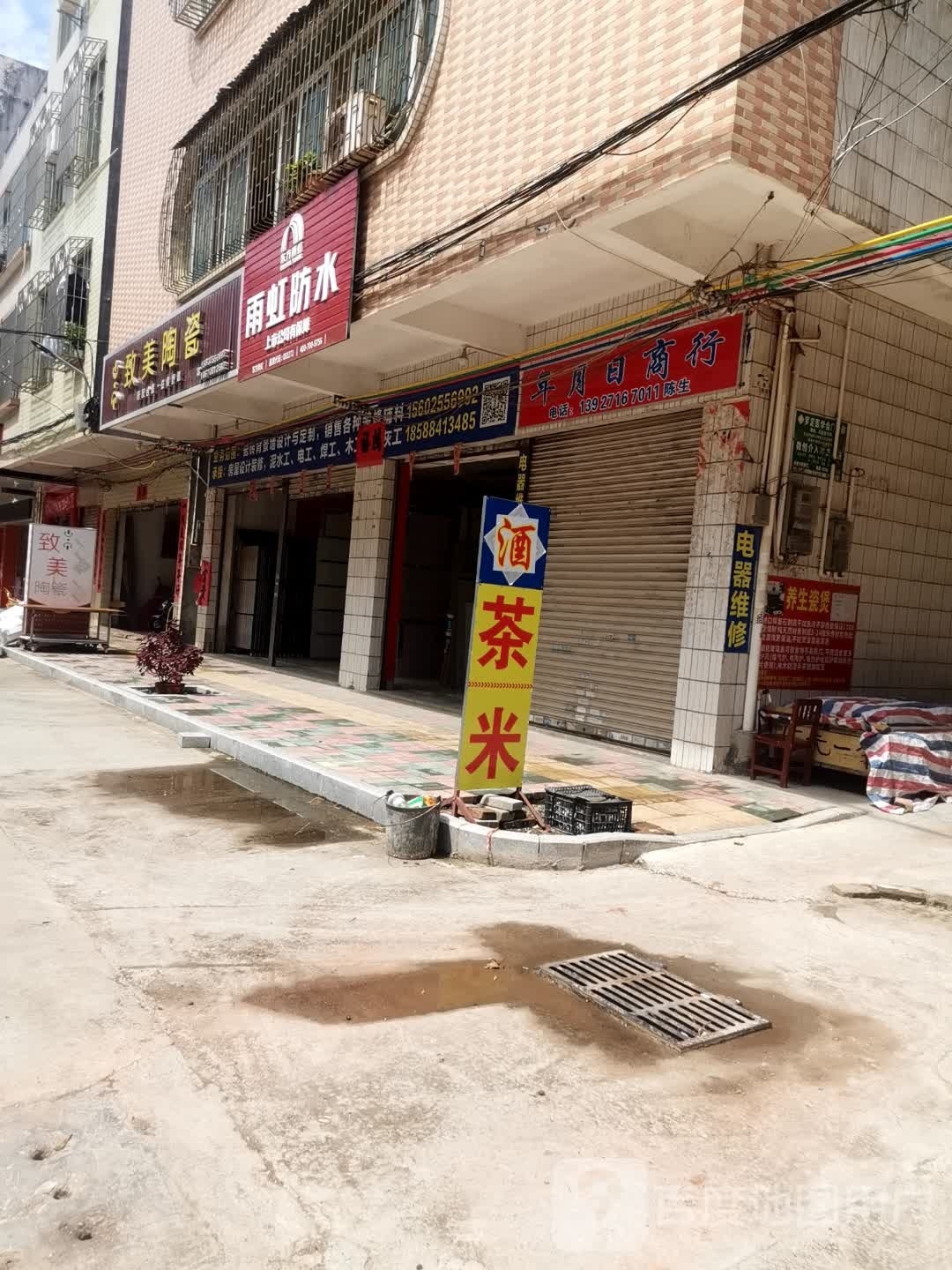 致美陶瓷