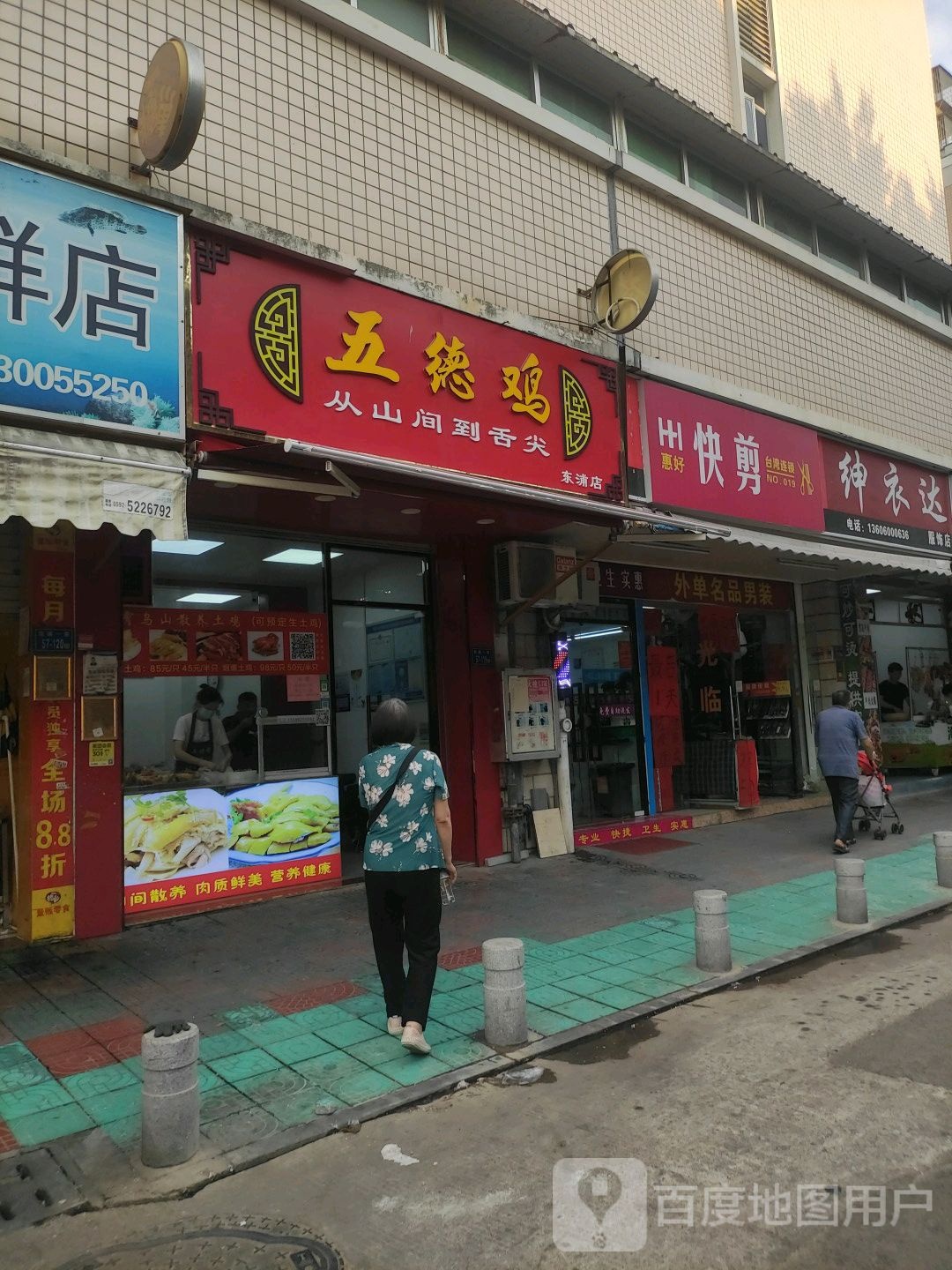 惠好快建