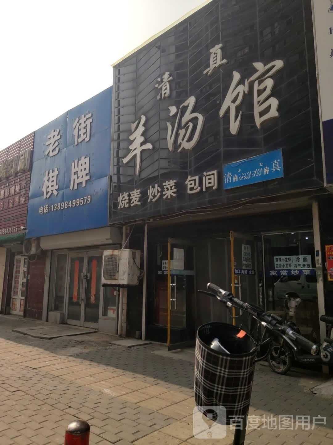 清真羊汤馆(菜市街店)