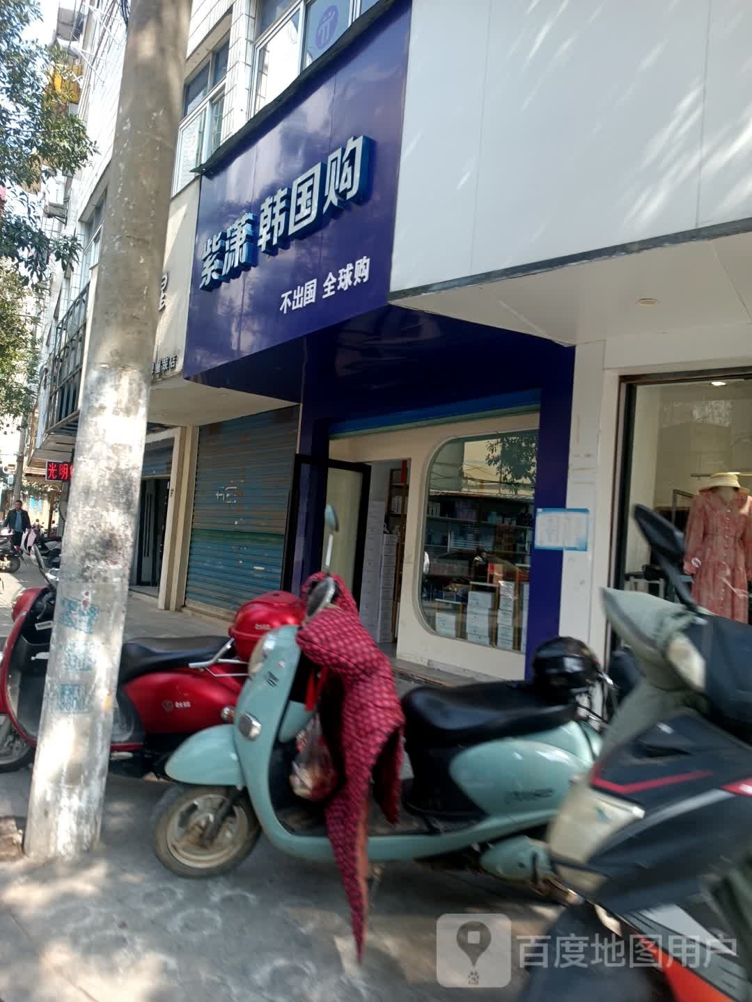 紫潇烤肉
