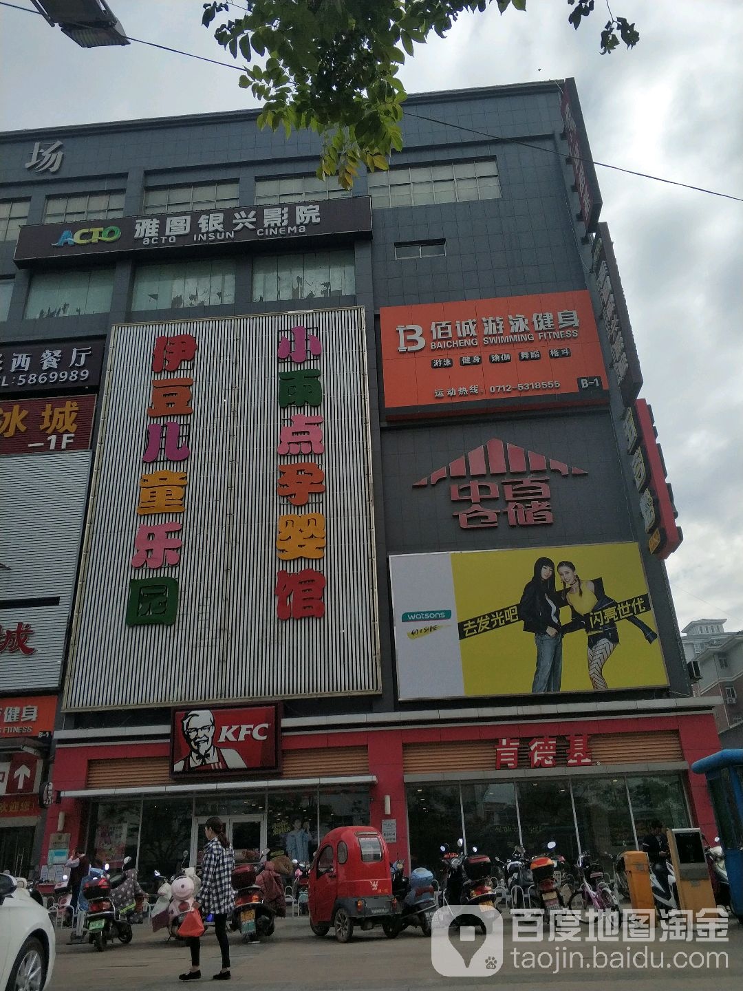 中北仓储超市(安陆紫金路店)