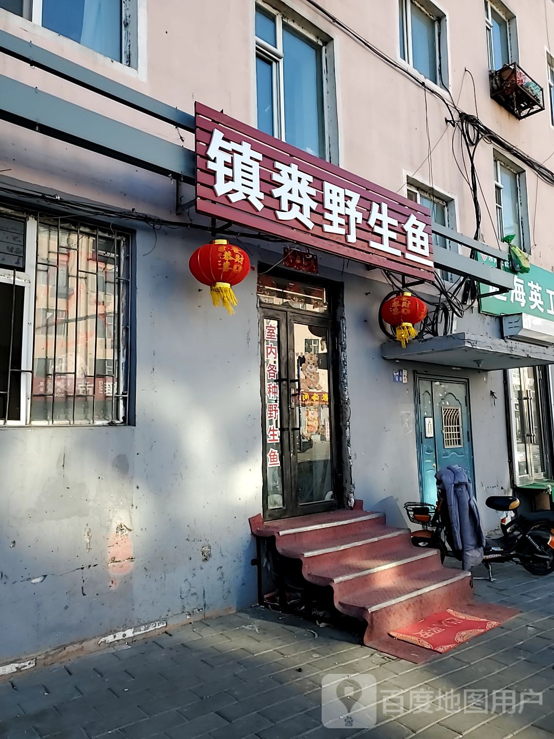 镇赉野生鱼(振兴街店)