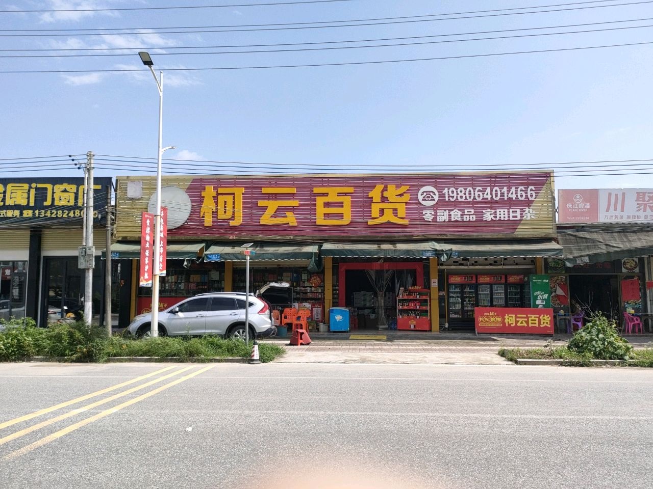 柯云百货(2号店)
