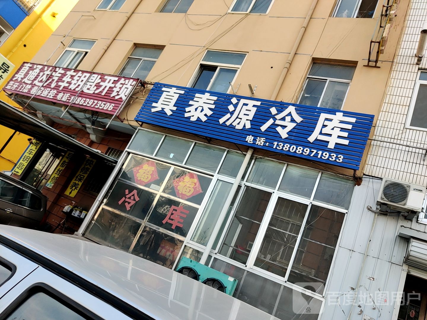 真通达汽车钥匙开锁