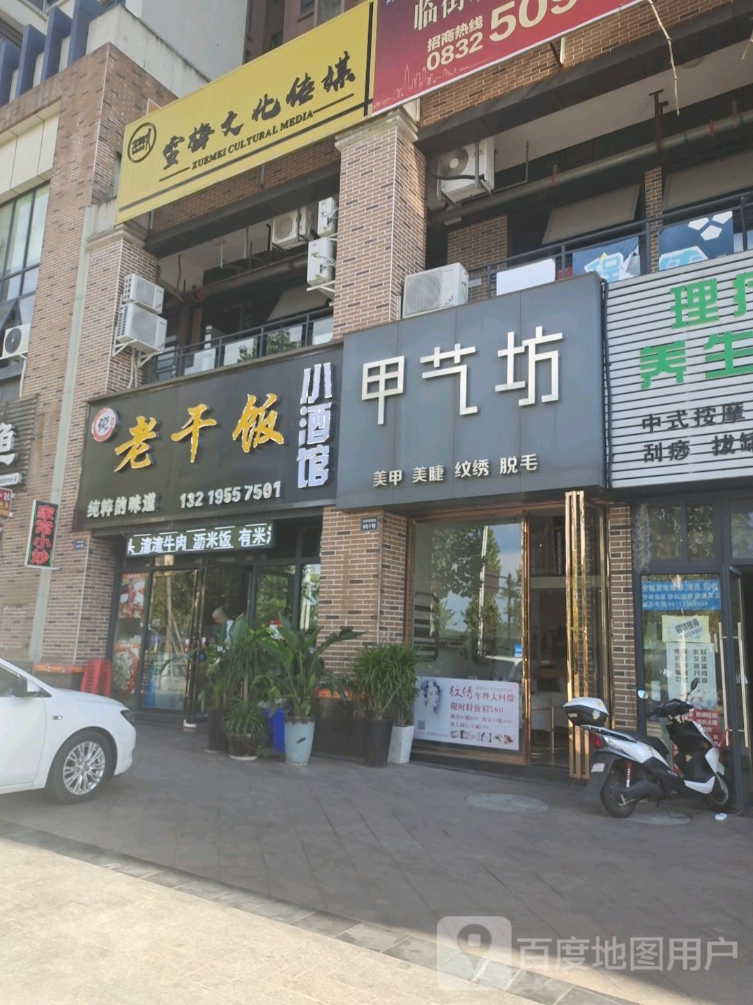 甲艺坊丶(北环路西段店)