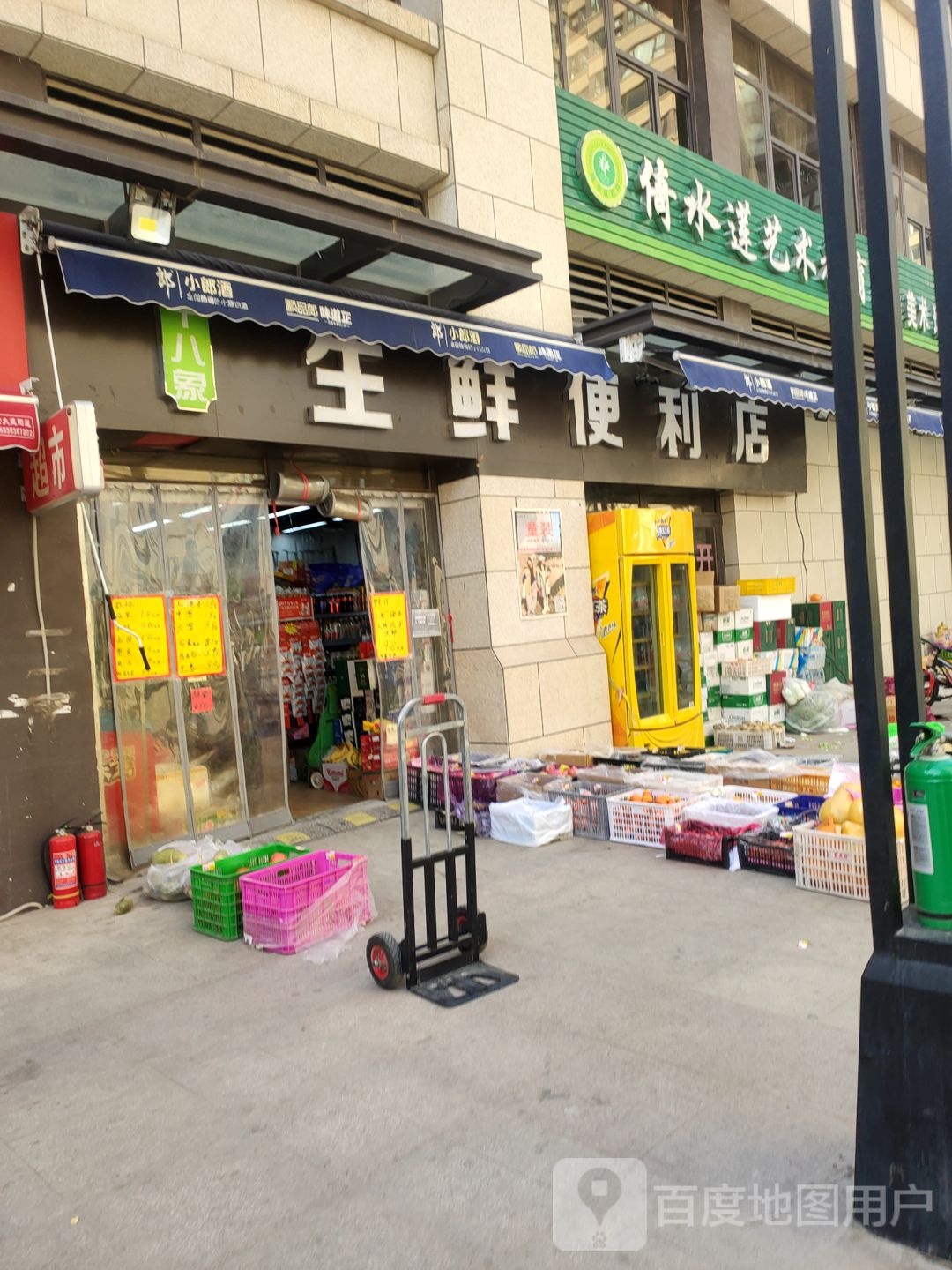 十八象生鲜便利店