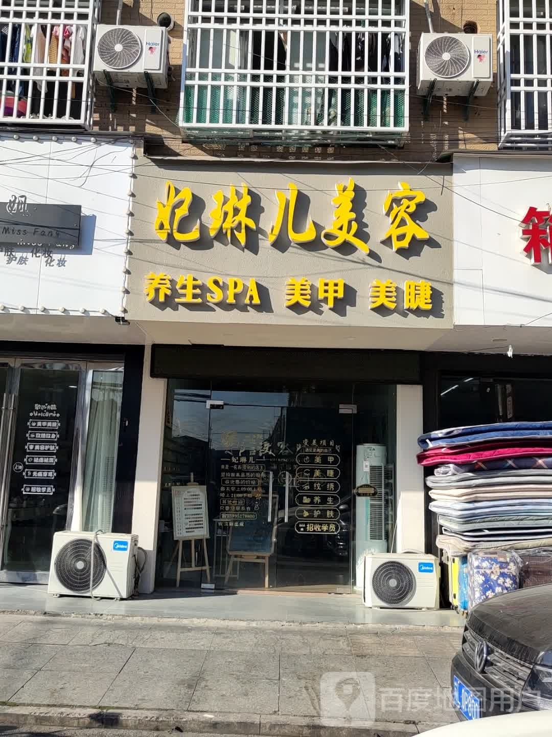 妃琳儿美容养生堂SPA