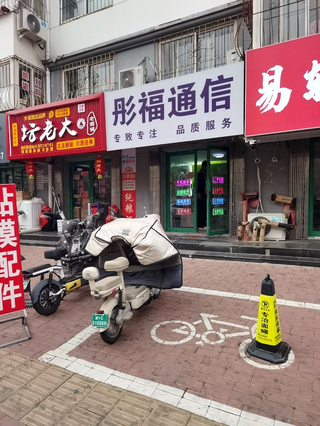 彤福通信