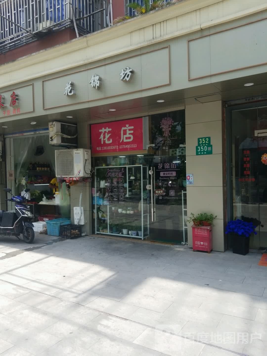 花店