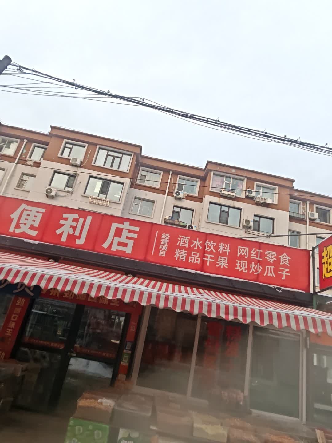 便利店