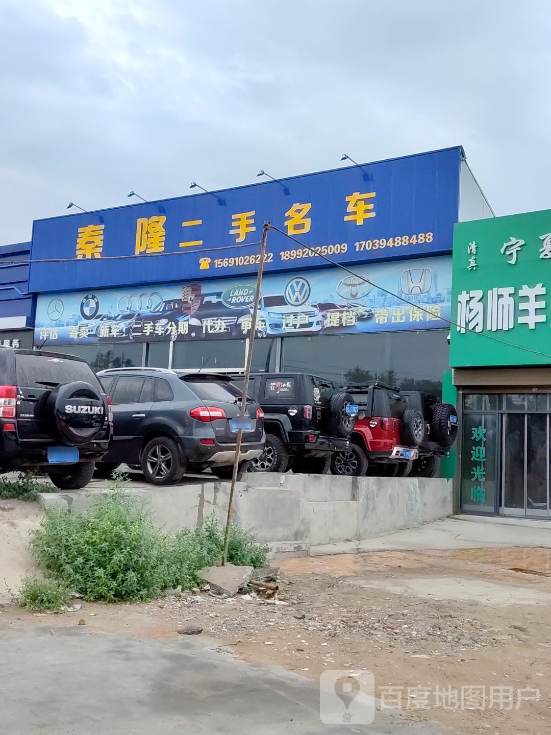 秦隆二手名车