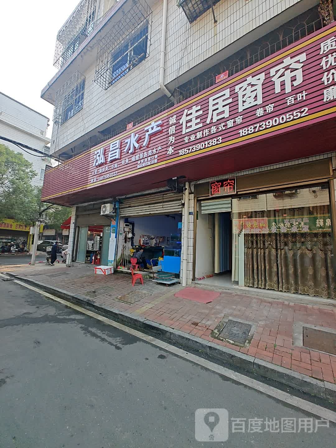 泓昌水产供应(江北店)