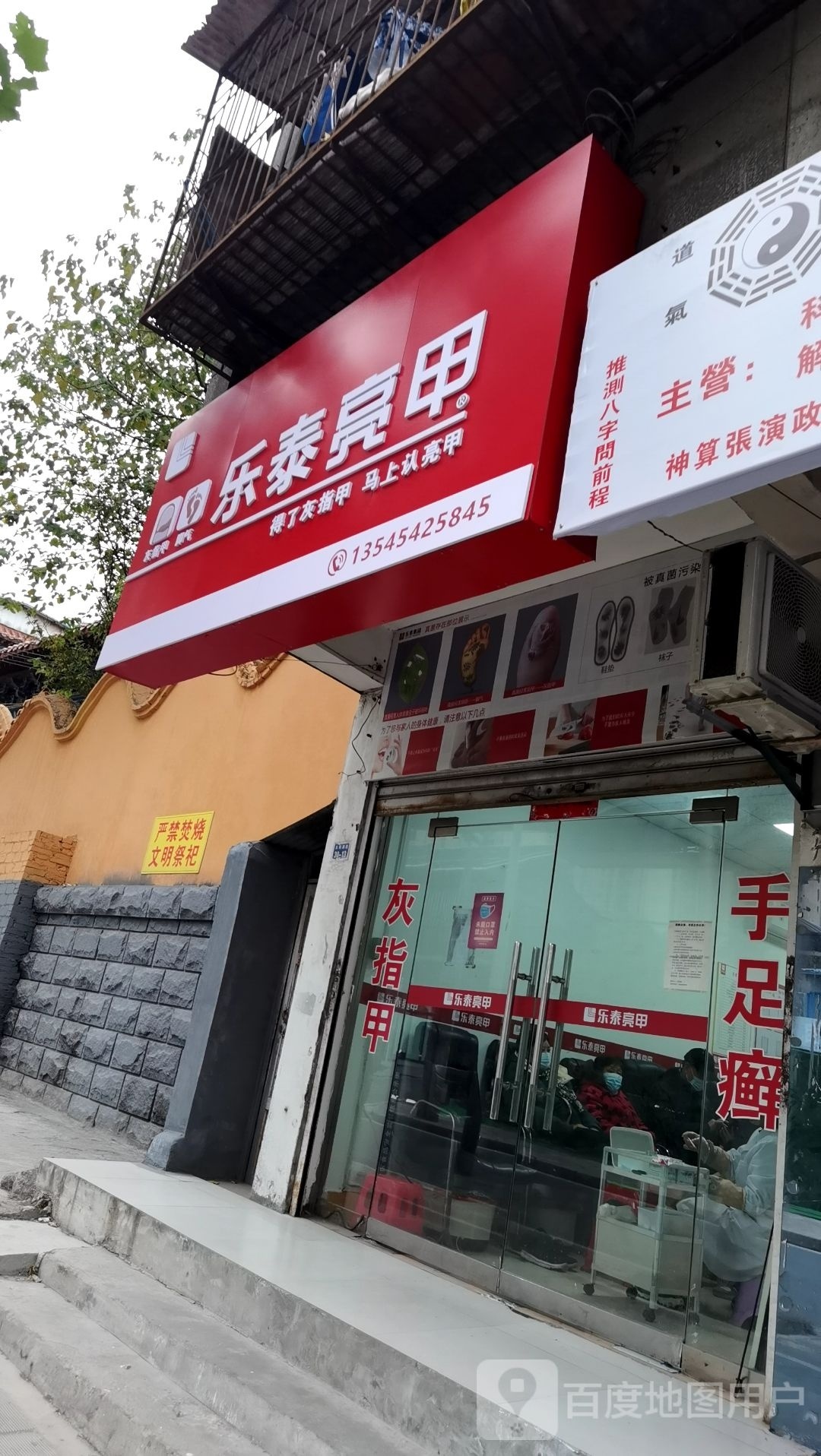 乐泰亮甲(太师渊路店)