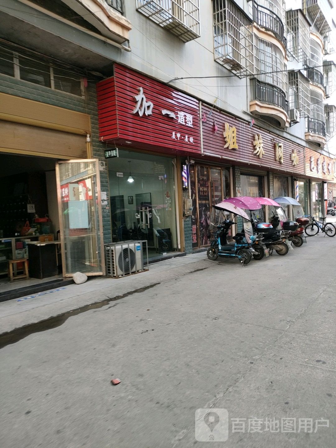 加一造型