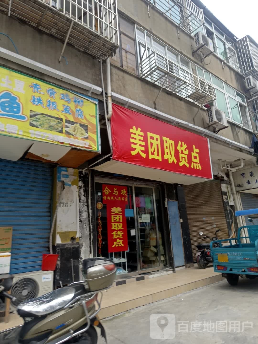 爱妹百货店