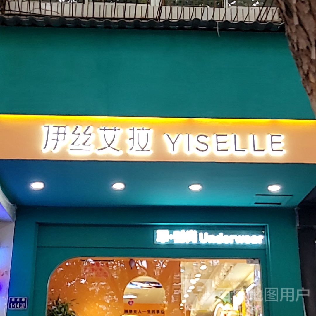 伊丝艾拉(城北路店)