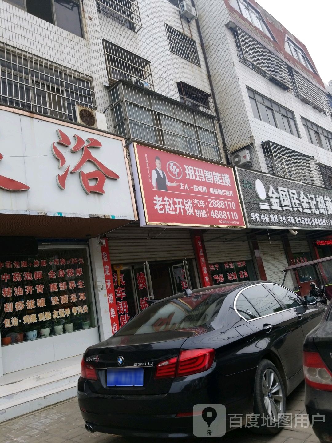 老赵开锁汽车钥匙