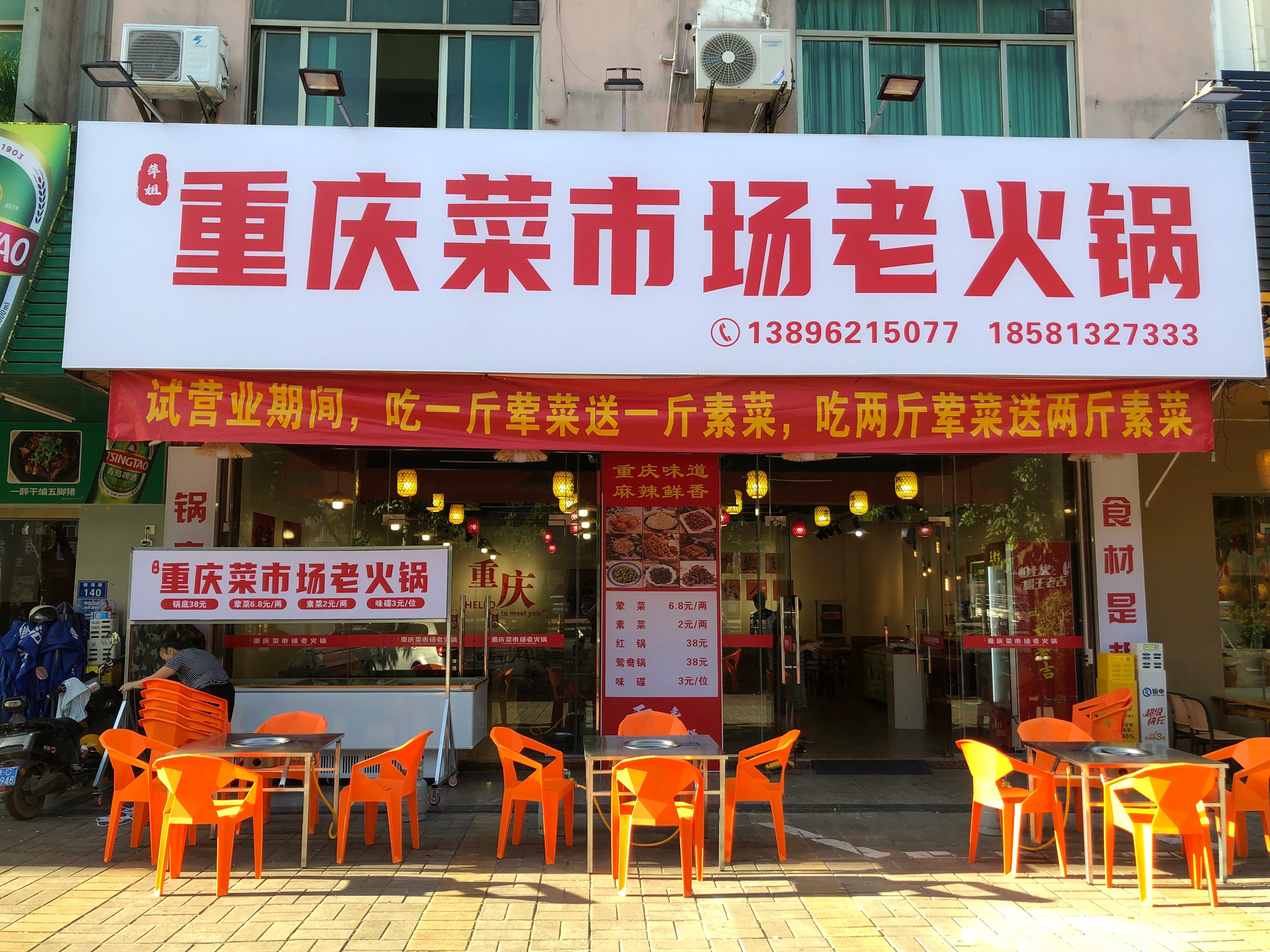 重庆菜市场老火锅