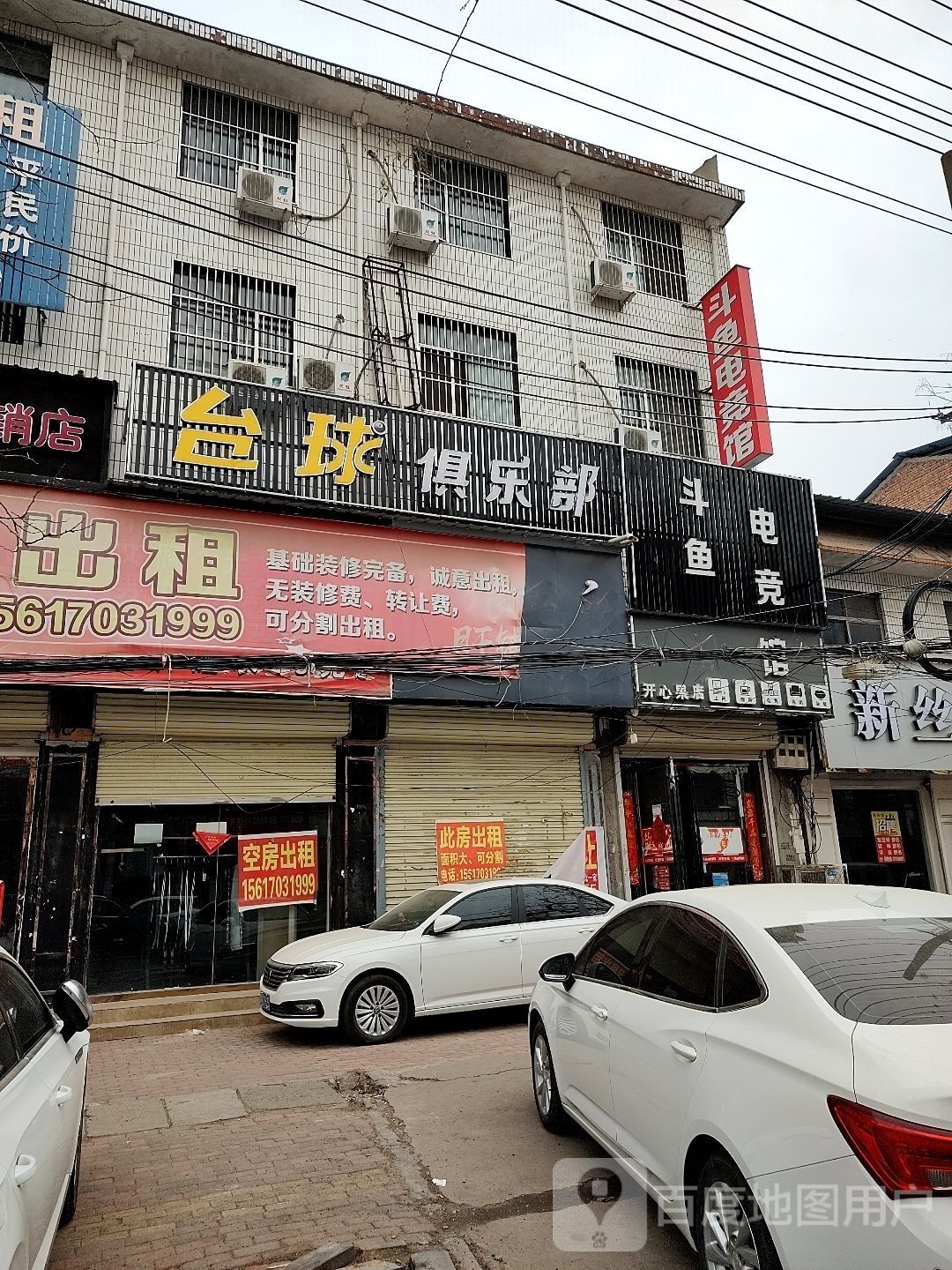 台球俱乐部