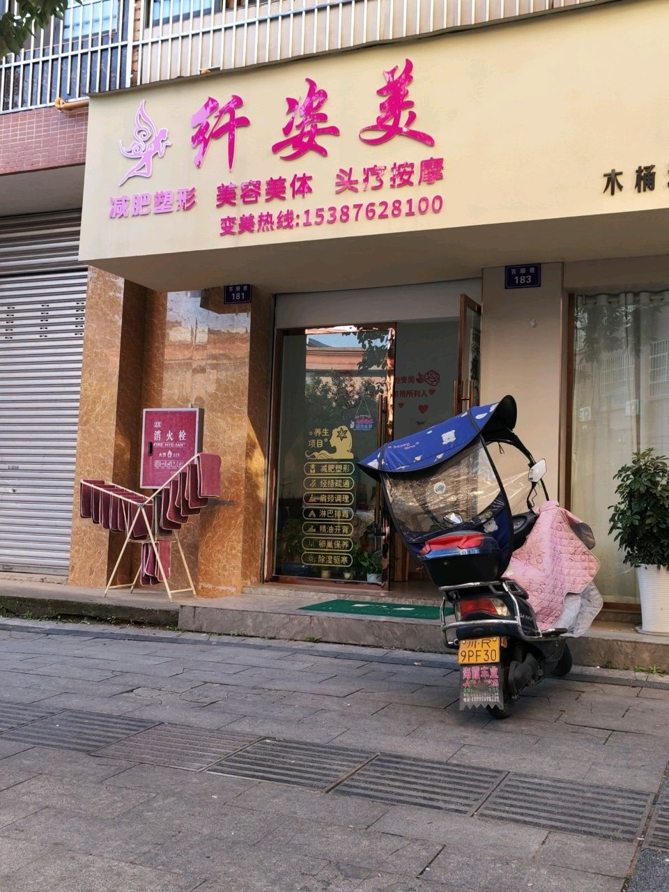 纤姿美