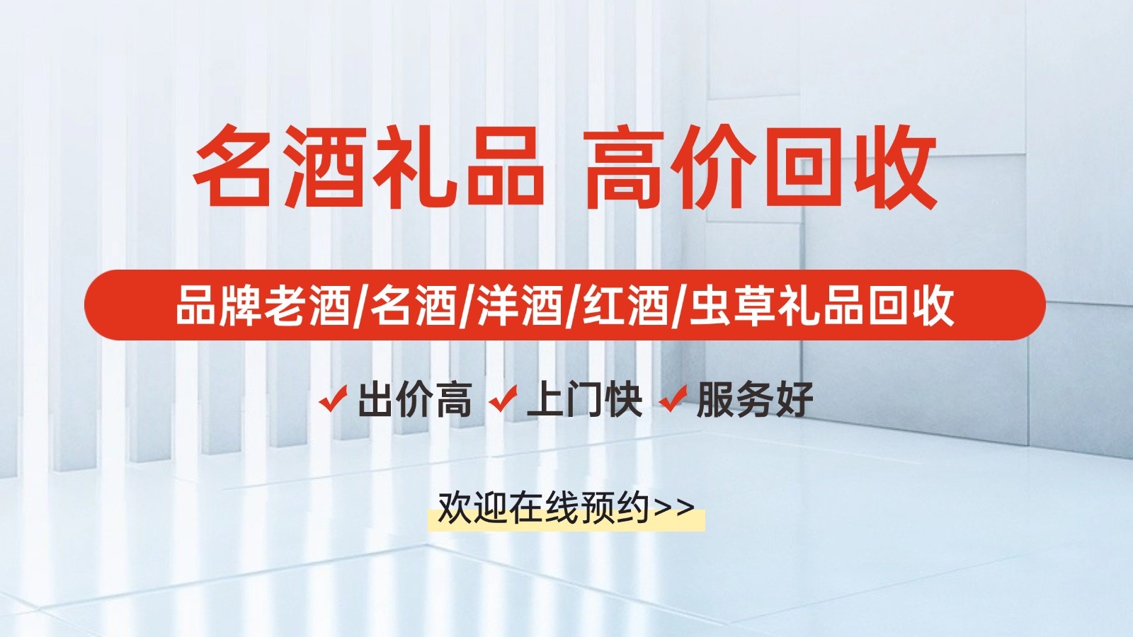 鑫宏回收礼品冬虫夏草茅台酒