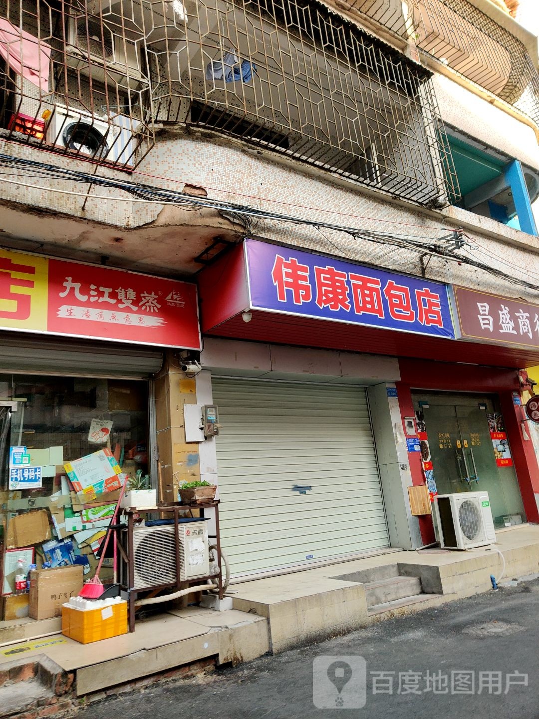 伟康面包店