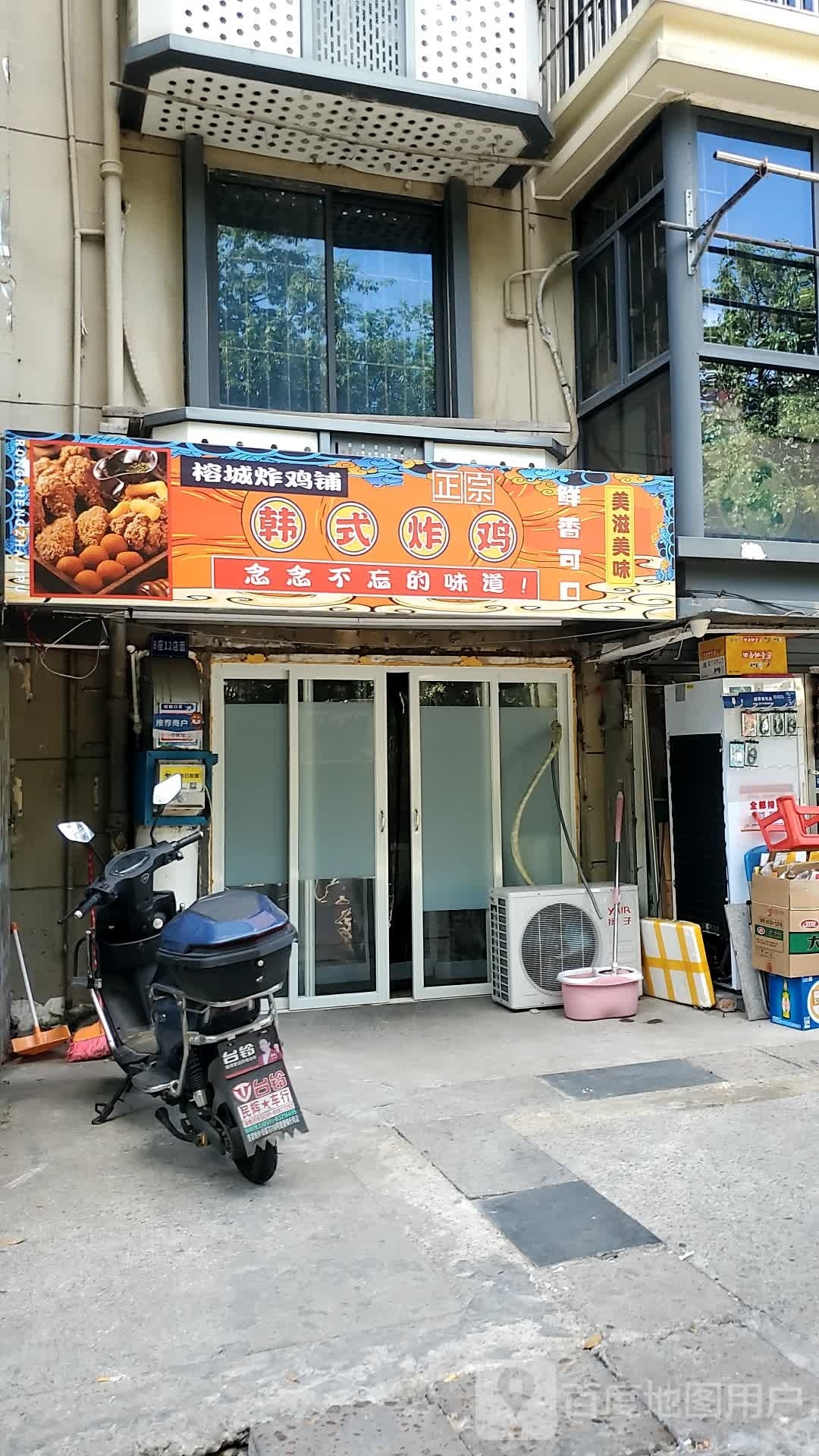 榕城炸鸡铺·韩式炸鸡