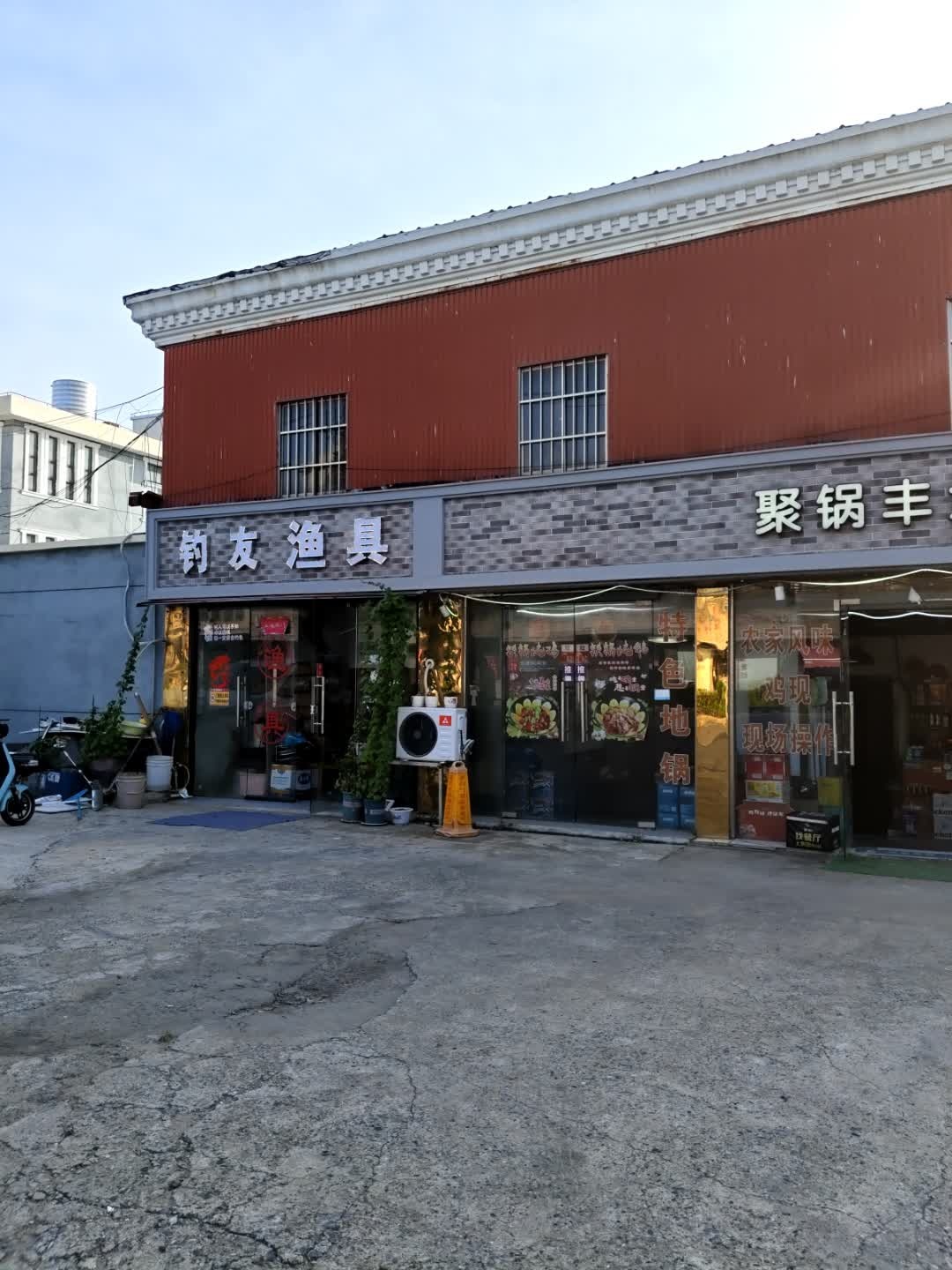 钓友渔具