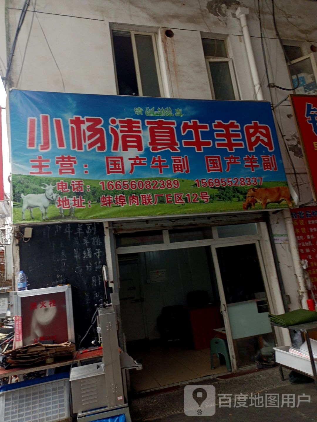 小杨清真牛羊肉
