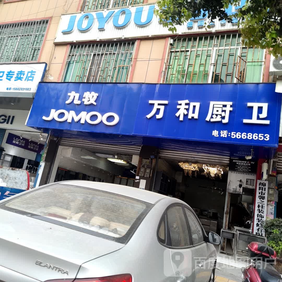 万和热水器厨房电器(文昌街店)