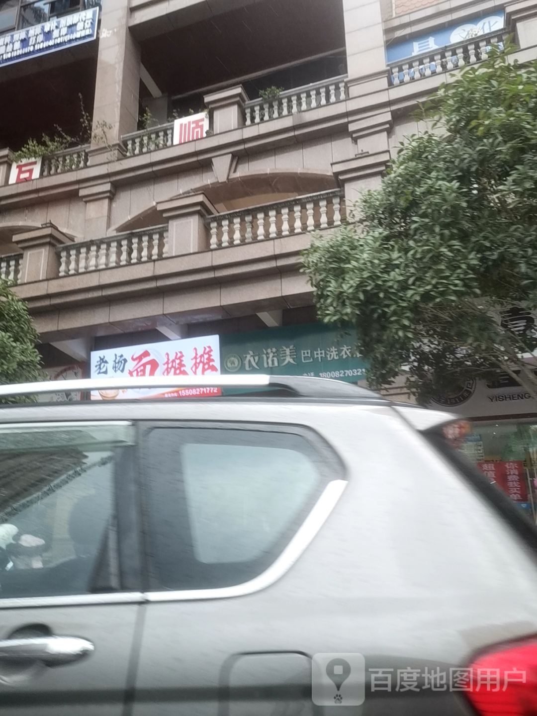 老杨面摊摊