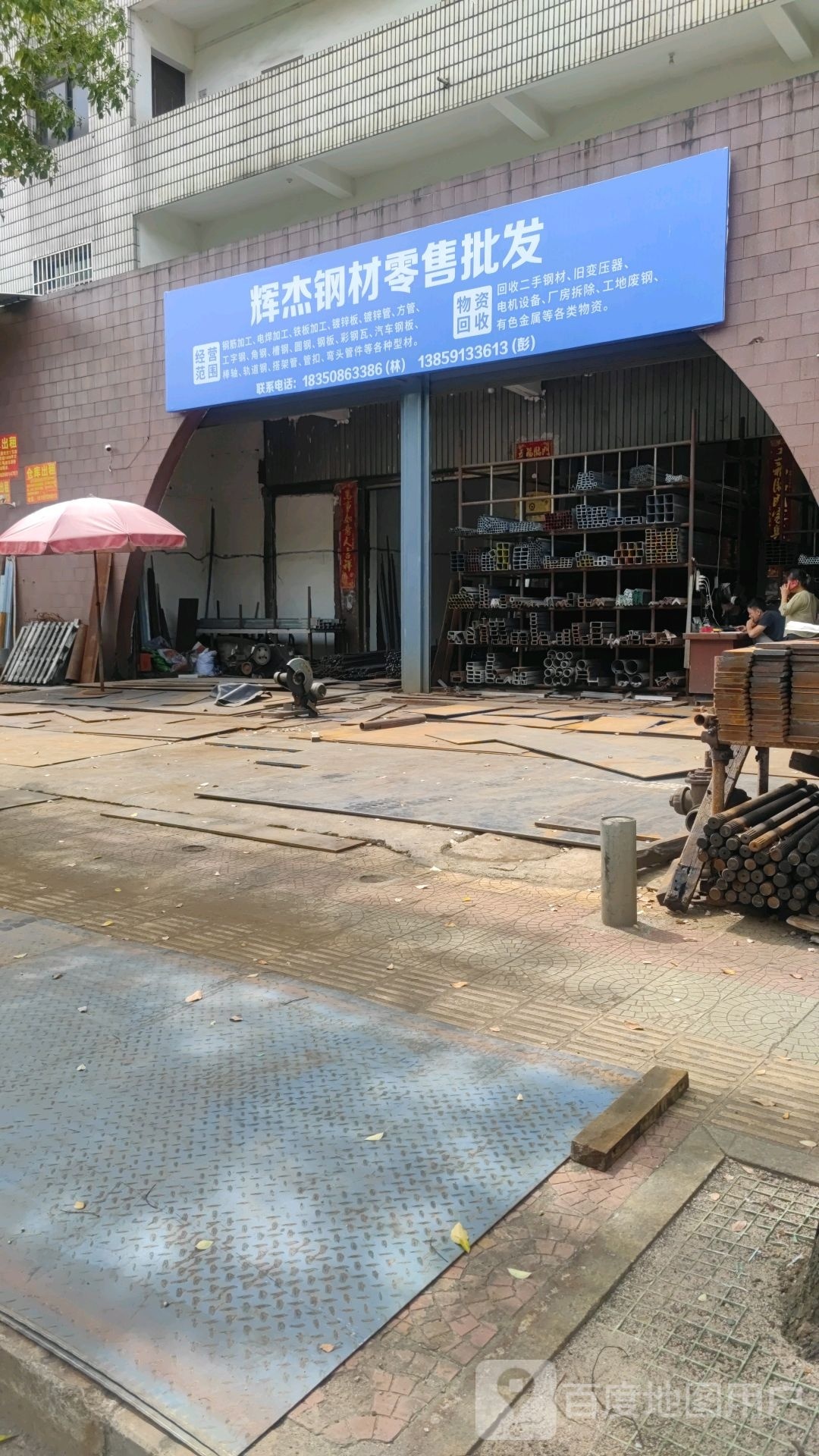 辉杰钢材零售批发