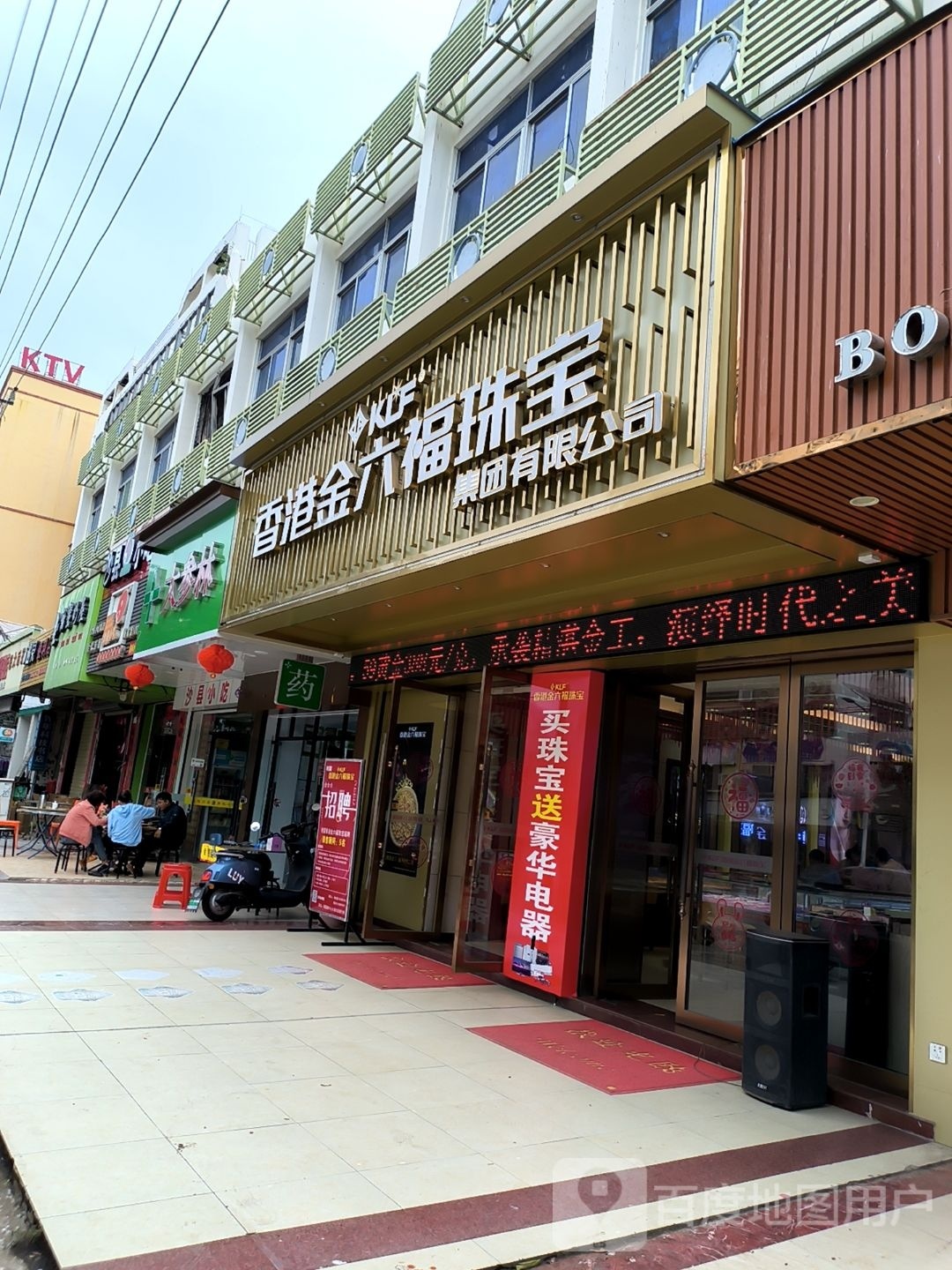 香港金六福珠宝(海榆(西)线店)