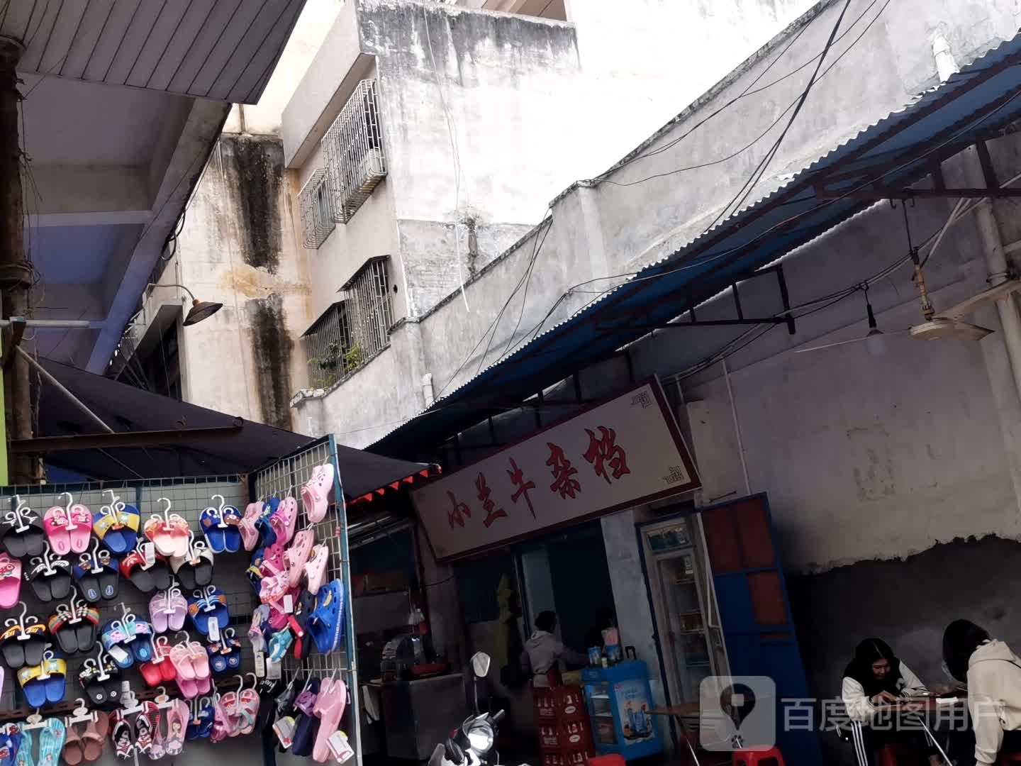 锺意牛杂屋(新兴庙街店)