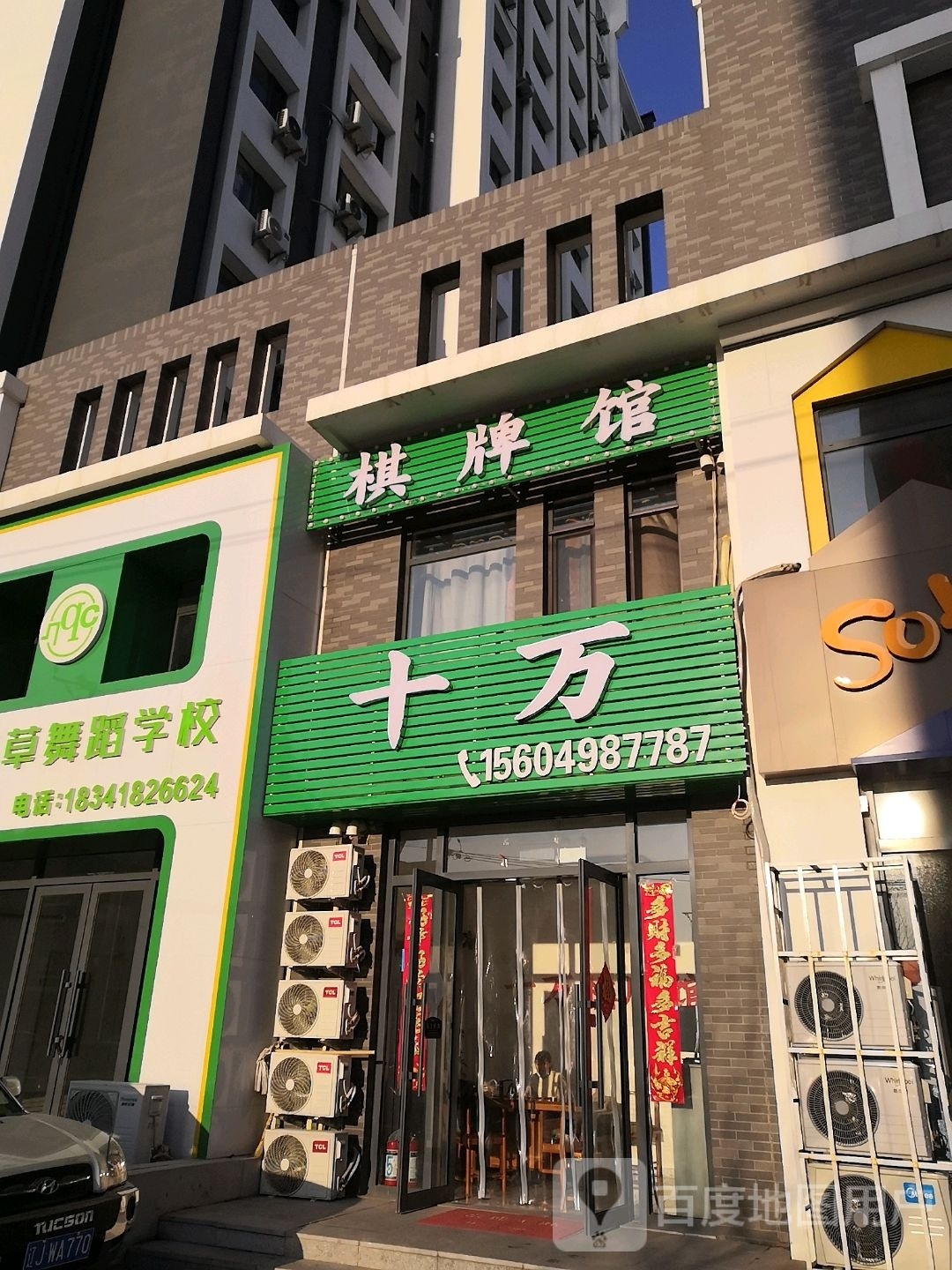 十万棋牌馆