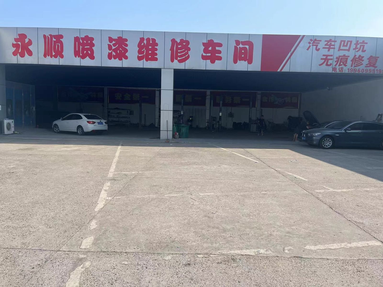 永顺二手车行(新车销售汽车维修)
