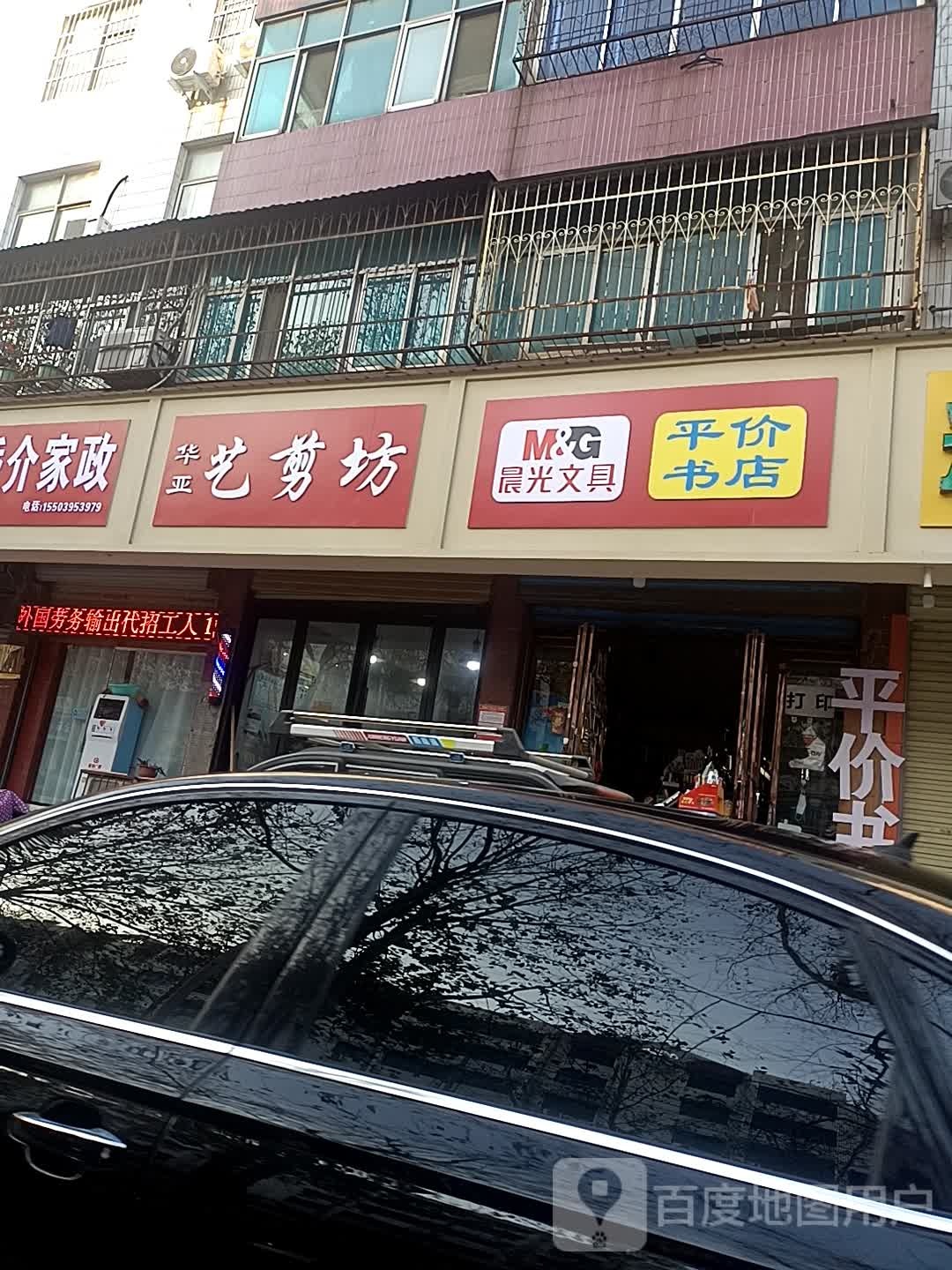 平价书店