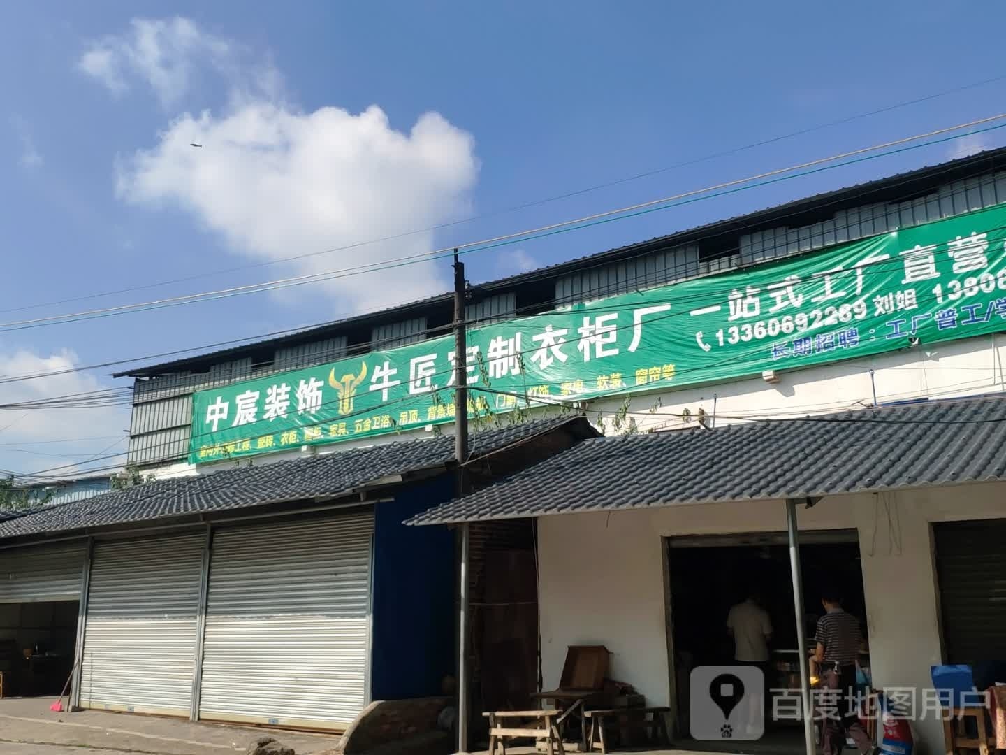 牛匠定制家具厂